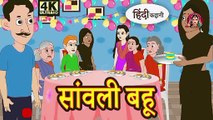 कुरकुरे चाट वाली | Kurkure Chaat Wali | Hindi Kahani | Moral Stories | Bedtime Stories | Kahaniya 4K