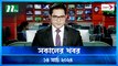 Shokaler Khobor | 14 March 2024 | NTV Latest News Update