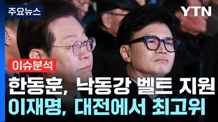 [뉴스앤이슈] 총선 D-27, 여야 '막말 주의보' ...중도층 민심 흔들까? / YTN