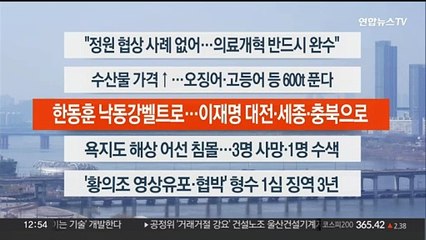 [이시각헤드라인] 3월 14일 뉴스센터13