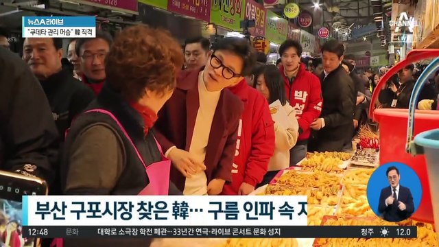 한동훈, PK 격전지 지원 사격…‘낙동강 벨트’ 탈환 전략