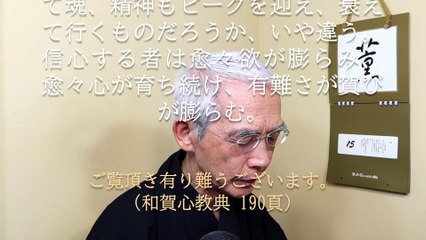 肉体にはこの世でのピークがあるが、精神にはピークは無い (2024-03-15)