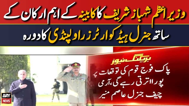 PM Shahbaz Sharif visits General Headquarters Rawalpindi along with cabinet members