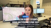 ISW: Россия может готовить новое наступление в мае 2024