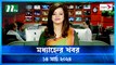 Modhyanner Khobor | 14 March 2024 | NTV Latest News Update