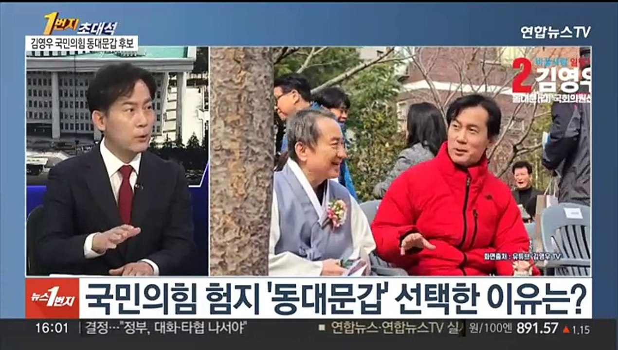 [1번지초대석] '험지' 동대문갑 출사표…김영우 후보에게 듣는다