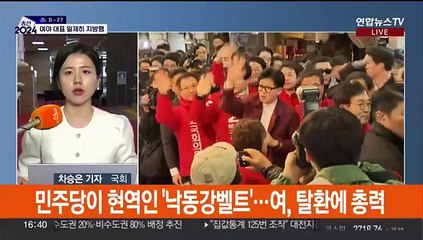 여야 각각 영남·충청행…여, 정우택 공천 취소