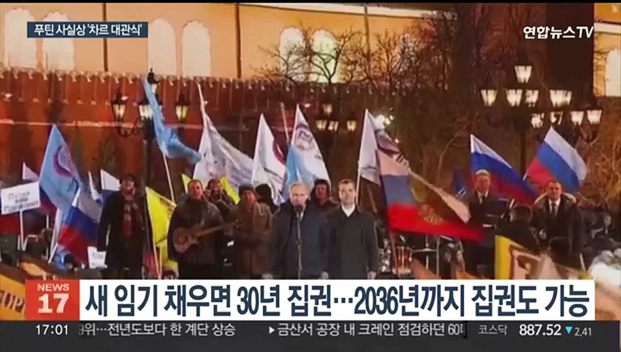 내일부터 러시아 대선…푸틴, 스탈린 넘어 '30년 집권'하나