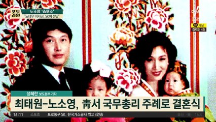 “노태우 비자금, SK에 전달”…노소영의 승부수?