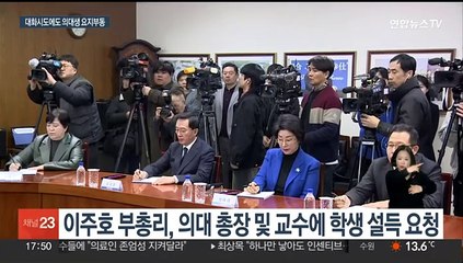 "학생들 돌아오게 해달라"…교육부 설득 실효성 있나