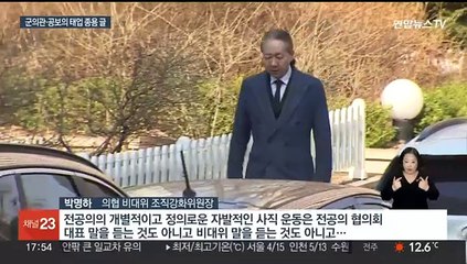 의협 간부 재소환…공보의 현황자료 온라인 게시 내사