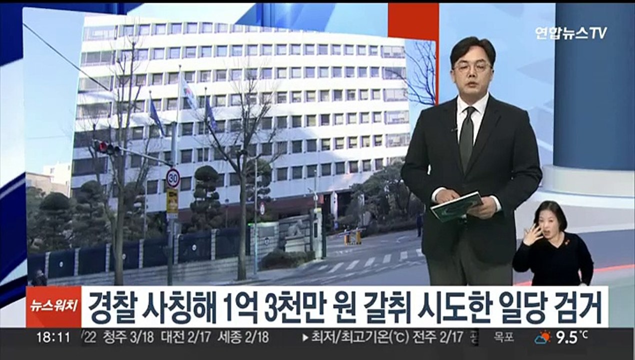 경찰 사칭 1억3천만원 갈취 시도한 일당 검거