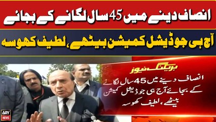 Insaf dene me 45 din lagany ke bajaye aj hi Judicial Commission bethy: Latif Khosa