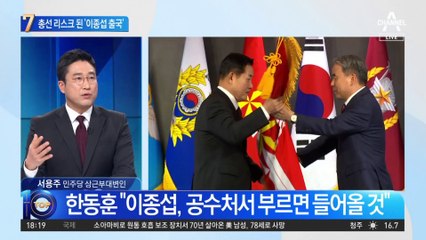 총선 리스크 된 ‘이종섭 출국’ 논란