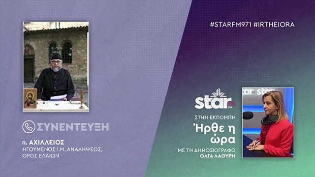 Ο π.Αχίλλειος από το Όρος των Ελαιών για τον Γολγοθά του πολέμου και τη Μεγάλη Σαρακοστή