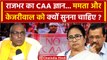 CAA पर Amit Shah के बाद Om Prakash Rajbhar ने विपक्ष को लताड़ा | Arvind Kejriwal | NRC | वनइंडिया