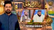 Sada e Haq - Azan Competition | Naimat e Iftar | 14 March 2024 - Shan e Ramzan | ARY Qtv
