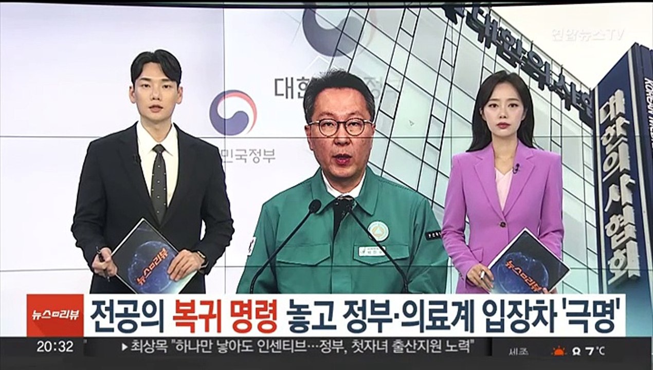 전공의 복귀 명령 놓고 정부·의료계 입장차 '극명'