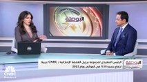 الرئيس التنفيذي لمجموعة شركة برجيل لـ CNBC عربية: نستهدف بناء 60 مركزاً طبياً في السعودية حتى نهاية 2025