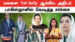 Pakistanல் வெடித்த சர்ச்சை… என்ன காரணம் தெரியுமா? | Aseefa Bhutto Zardari | Oneindia Tamil