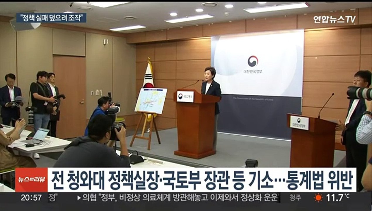 검찰, '국가통계 조작' 김수현·김상조·김현미 등 11명 기소