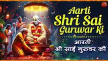 आरती श्री साई गुरुवर की _ साई बाबा की आरती _ Sai Baba Aarti With Lyrics in Hindi _ New Aarti Video