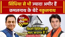 Lok Sabha Election 2024: Jyotiraditya Scindia से कितनी अधिक है Nakul Nath Net Worth | वनइंडिया हिंदी