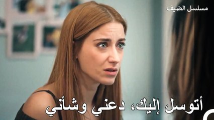 حياة جديدة - مسلسل الضيف الحلقة ال 8