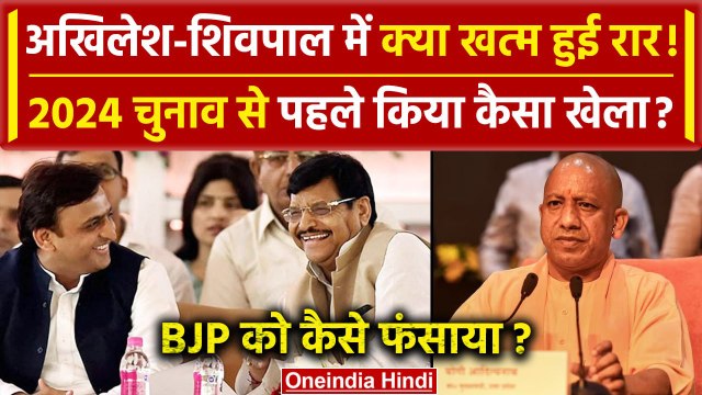 Lok Sabha Elections 2024: Akhilesh Yadav को मिला Shivpal Yadav का साथ | PM Modi | वनइंडिया हिंदी