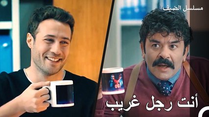 يقترب الزملاء من بعضهم البعض! - مسلسل الضيف الحلقة ال 7