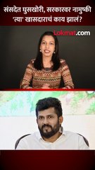 या खासदाराचा पास वापरून संसदेत गदारोळ, परिणाम भोगणार?
