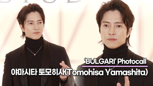야마시타 토모히사(Tomohisa Yamashita), 여전히 완벽한 미모의 야마삐(‘불가리’ 포토월) [TOP영상]