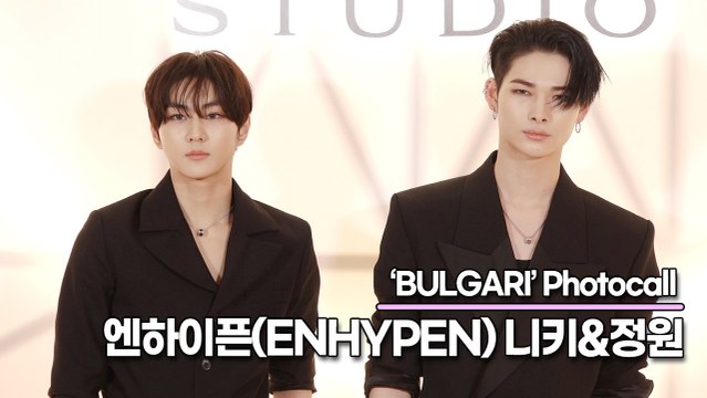 엔하이픈(ENHYPEN) 니키&정원, 흠 잡을 곳이 없는 완벽한 미모(‘불가리’ 포토월) [TOP영상]
