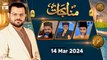 Munajaat | Naimat e Iftar | 14 March 2024 - Shan e Ramzan | ARY Qtv