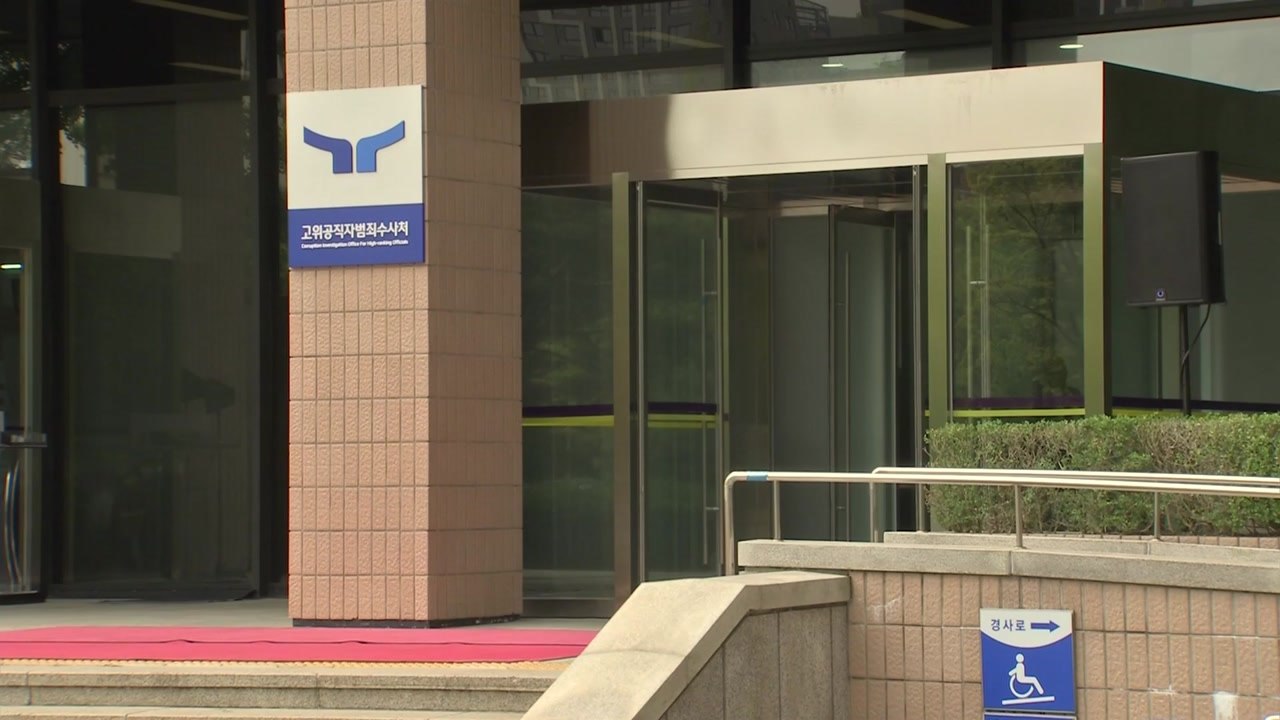 대통령실 '정치공작' 비판에 공수처 "드릴 말씀 없다"...당혹감 속 사태 주시 / YTN