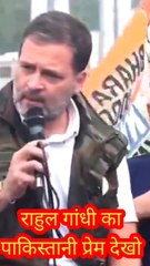 राहुल गांधी का पाकिस्तानी प्रेम आपने देखा क्या, Breaking news, india news, Congress news