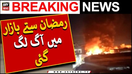 Ramazan Saste Bazar Mai Aag Lag Gai | Breaking News