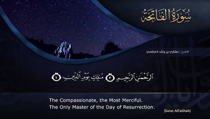 سورة الفاتحة مشاري راشد العفاسي Surah Al- Fatiha Mishari Rashid Alafasy