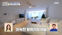 [HOT] The living room has been transformed into a modern-style interior, 구해줘! 홈즈 240314
