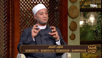 هل يجوز استخدام البخاخ لمرضى الربو في رمضان؟ الإجابة في الفيديو ده