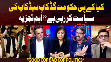 Is KP government doing "good cop bad cop" politics?? Critical analysis