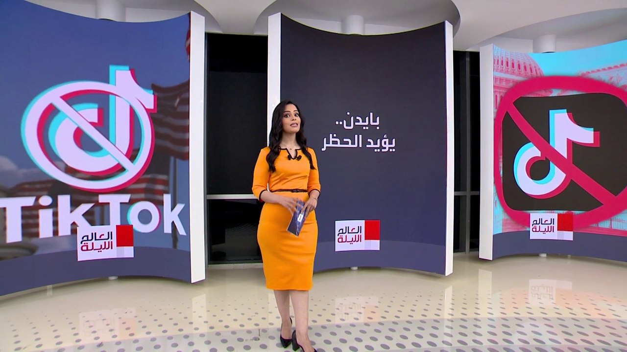 العالم الليلة | بايدن يهاجم تطبيق تيك توك.. وحملته لجأت إليه للوصول لفئة الشباب