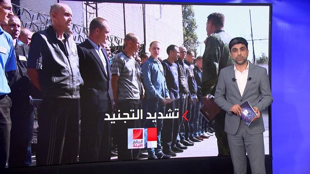 العالم الليلة | خلافات سياسية حادة داخل أوكرانيا حول قانون التعبئة العسكرية الجديد.. فما قصته؟