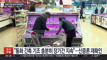 각국 통화정책 전환 조짐…하반기엔 기준금리 내리나