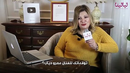 توقعات خبيرة الأبراج عبير فؤاد للفنان عمرو دياب