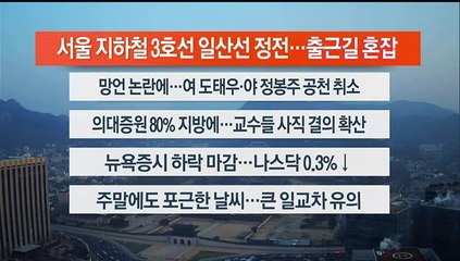 [이시각헤드라인] 3월 15일 라이브투데이1부