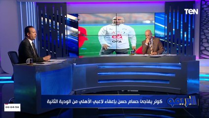 الأهلي يفاجئ حسام حسن بهذا الطلب.. إسلام صادق يكشف الكواليس