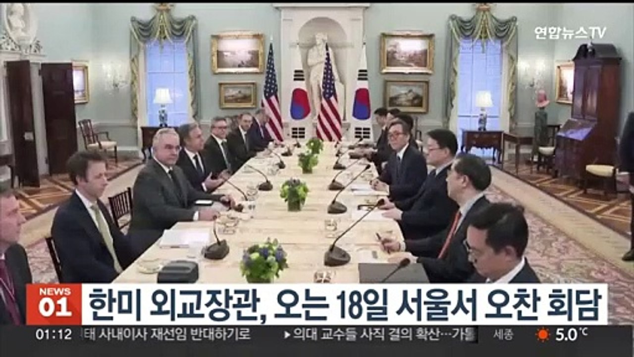 한미 외교장관, 오는 18일 서울서 오찬 회담