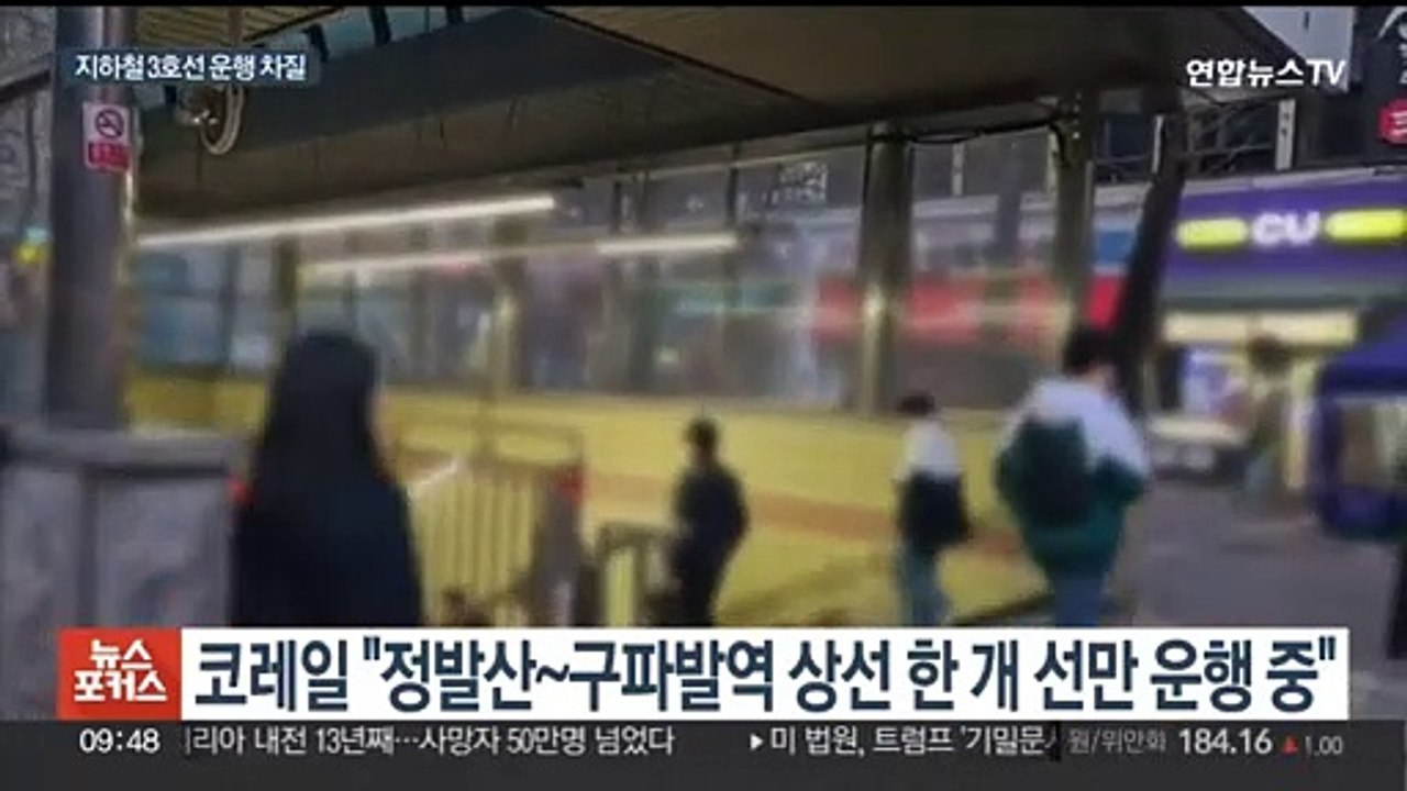 서울지하철 3호선 일산선 구간 단전…출근길 큰 불편