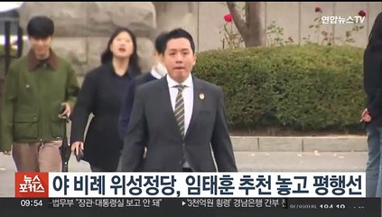 야 비례 위성정당, 임태훈 추천 놓고 평행선